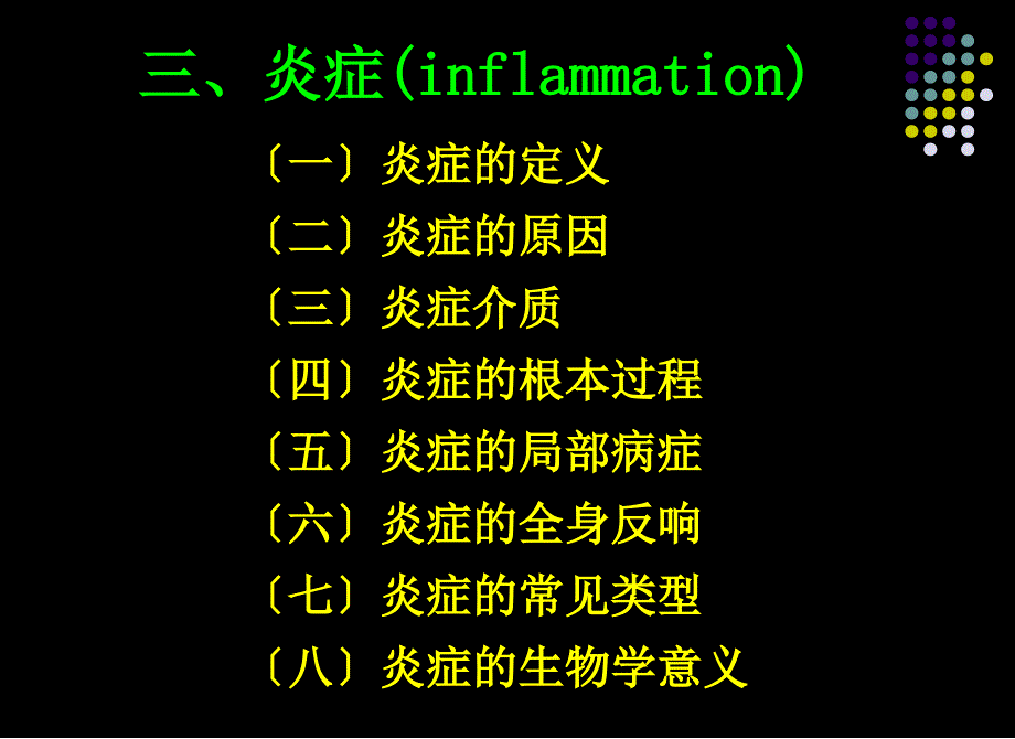 32基础兽医病理学基础II_第4页