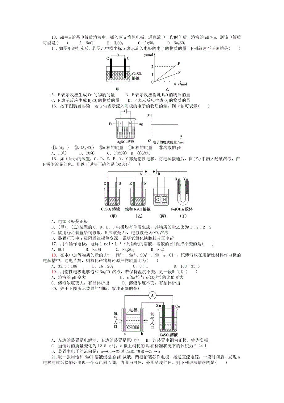 电化学练习题带答案_第3页