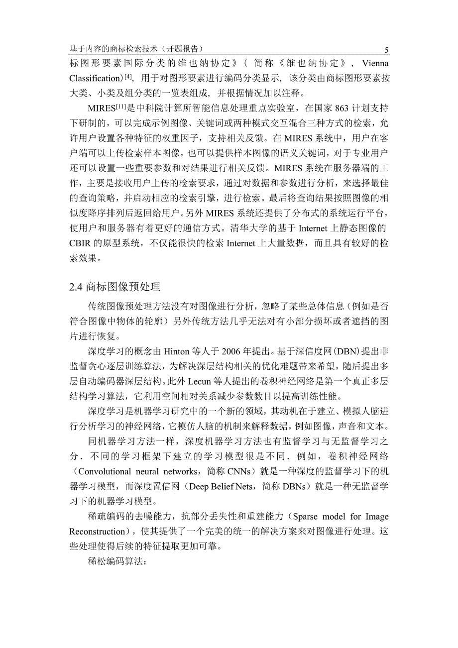 基于综合概率函数和相关反馈的图像检索-开题报告大学论文.doc_第5页