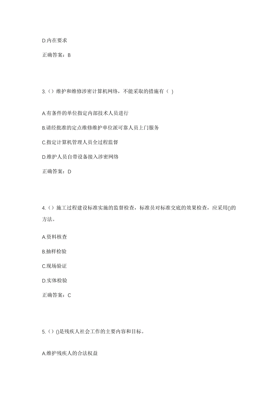 2023年吉林省吉林市蛟河市新农街道南大村社区工作人员考试模拟题及答案_第2页