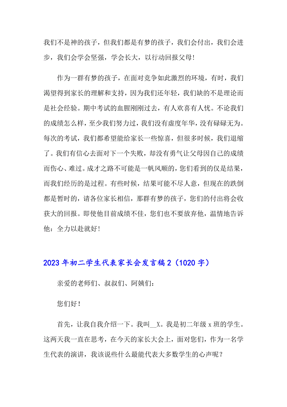 2023年初二学生代表家长会发言稿_第3页