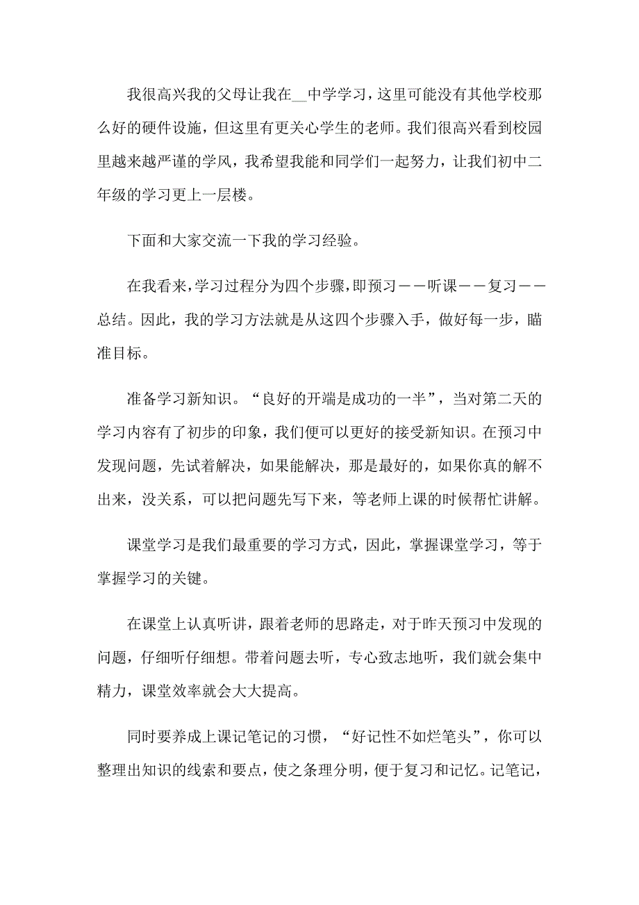 2023年初二学生代表家长会发言稿_第4页