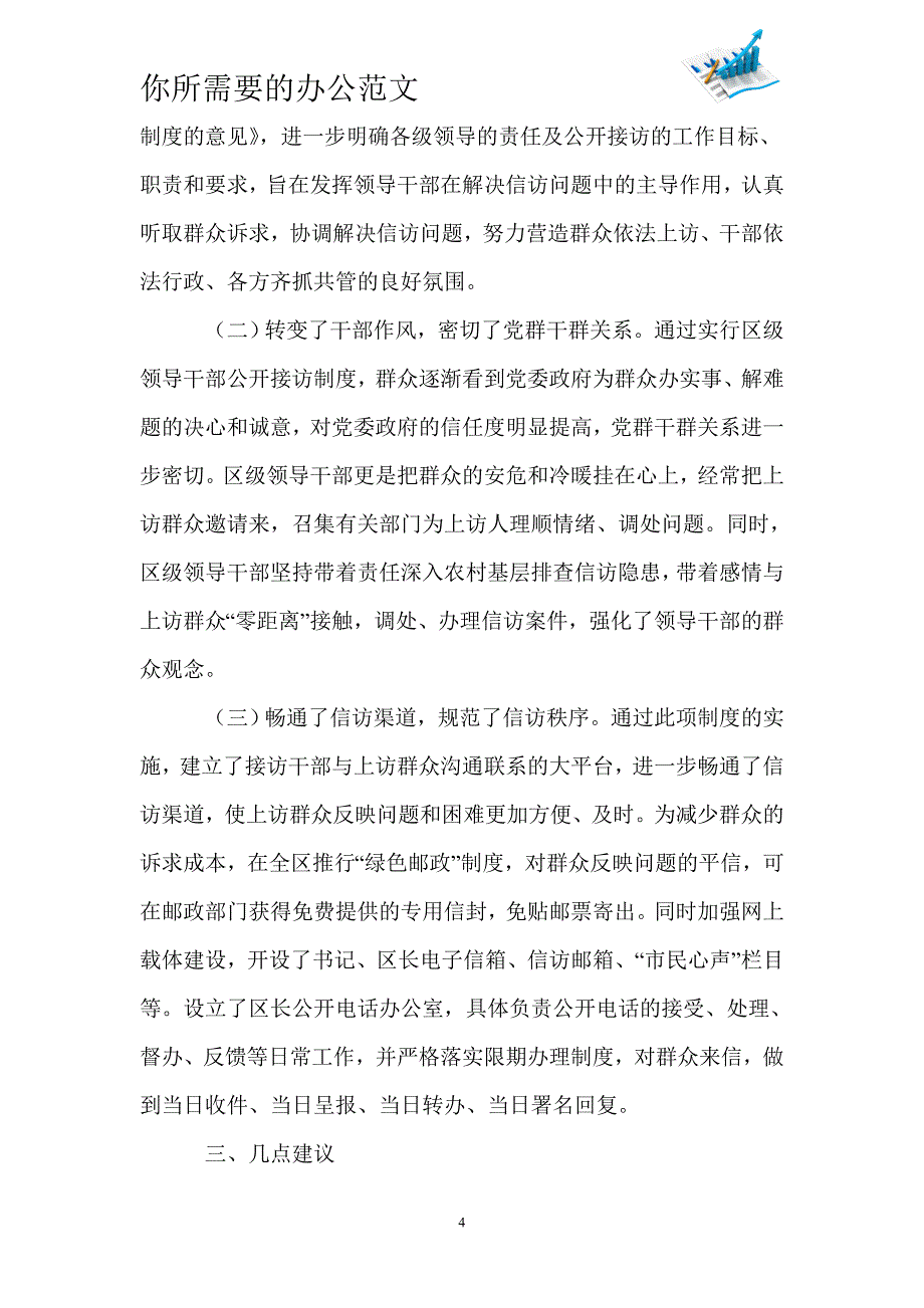 实行领导干部公开接访和带案下访制度的实践与思考-_第4页