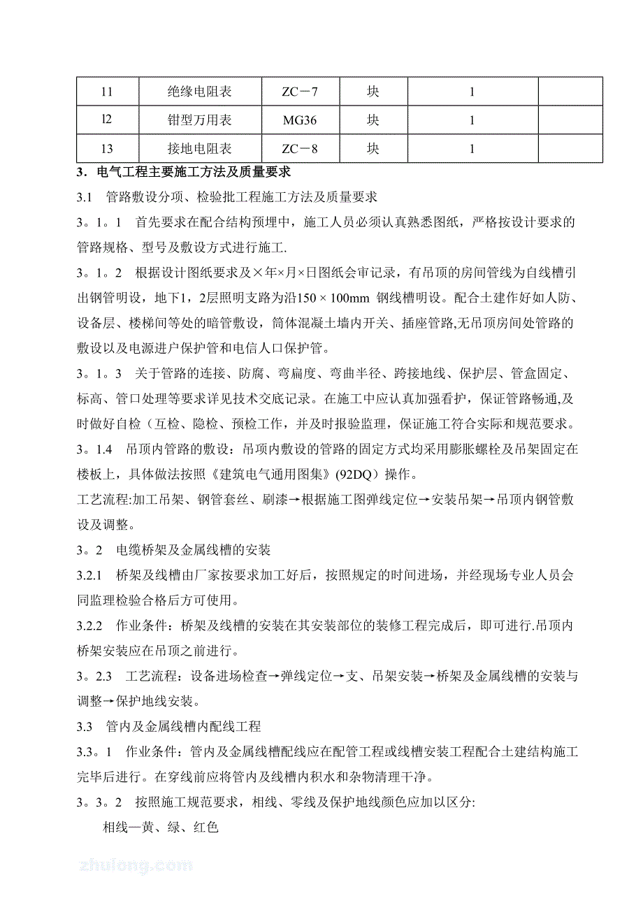 建筑电气工程施工组织设计_第3页