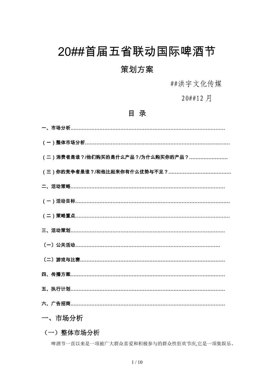 2014年首届五省联动国际啤酒节_第1页