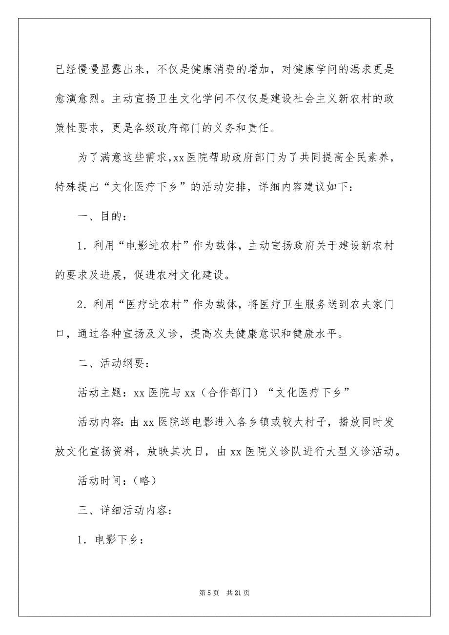 关于小学建议书集合10篇_第5页