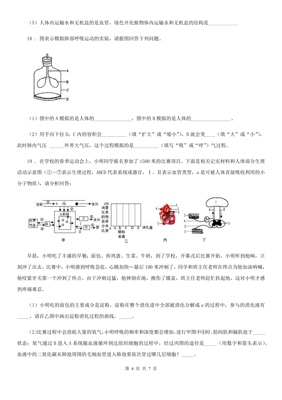 苏教版七年级下册生物 11.2人体废物的排出 练习题_第4页