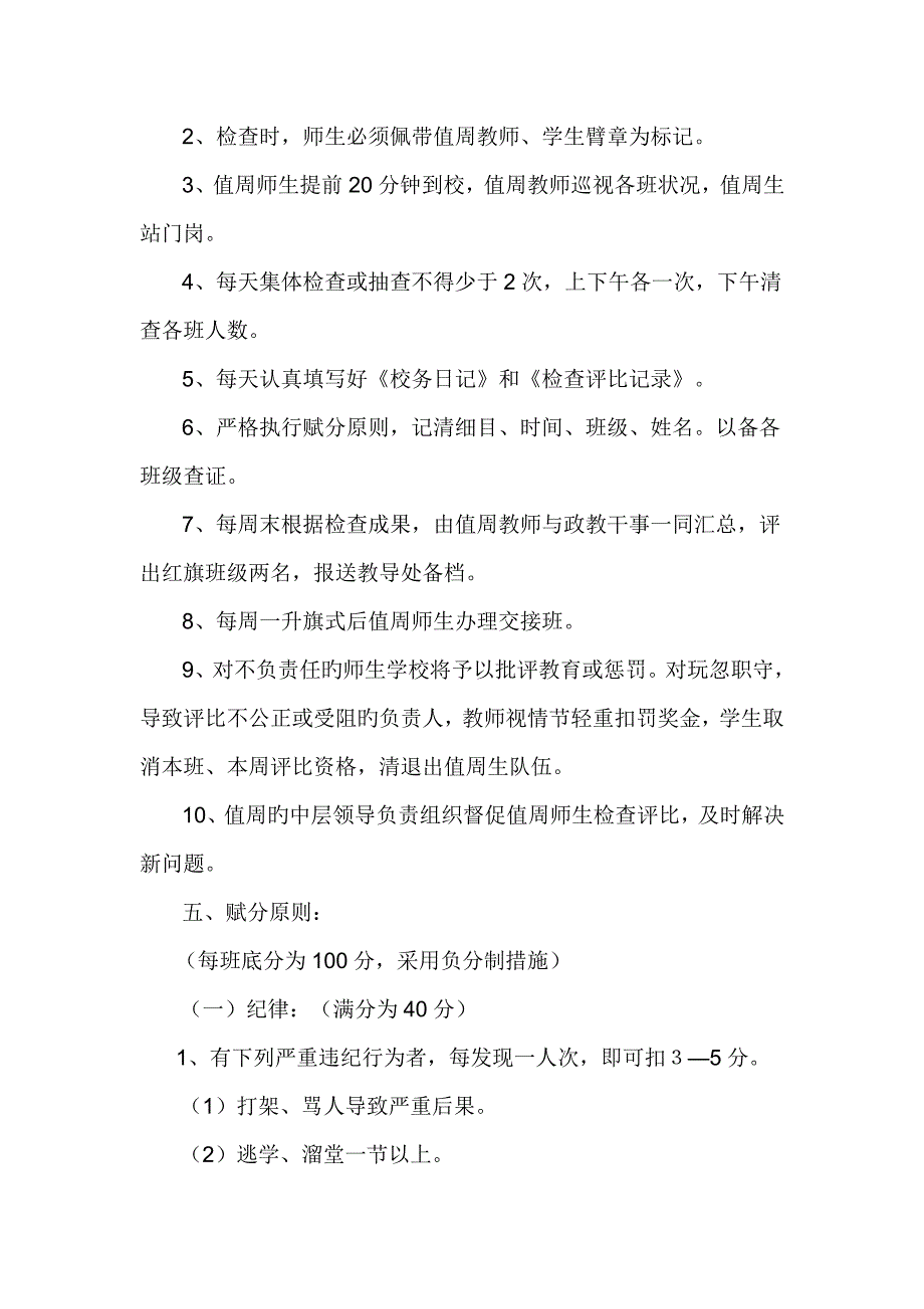 学校值周新版制度实施标准细则_第2页