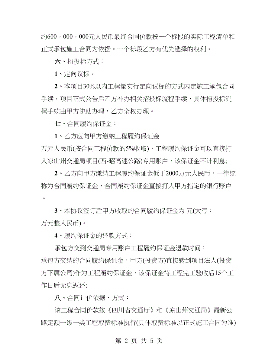 高速公路建设项目内部的施工承包合同_第2页