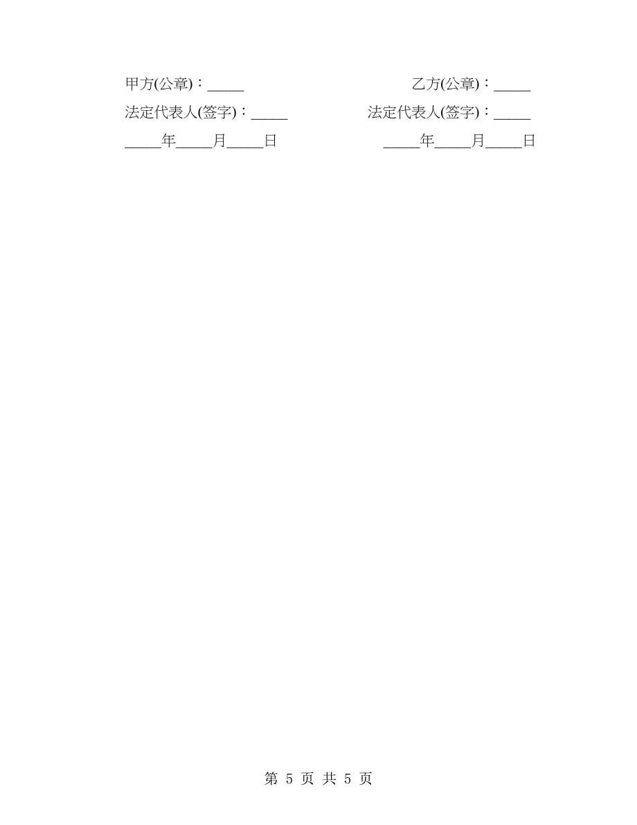 高速公路建设项目内部的施工承包合同_第5页