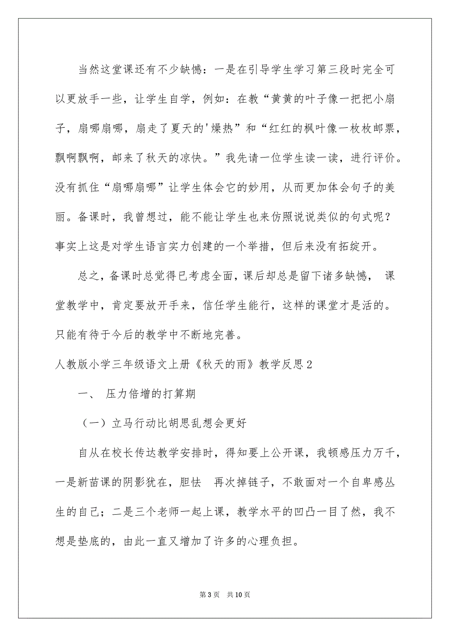 小学三年级语文上册《秋天的雨》教学反思_第3页