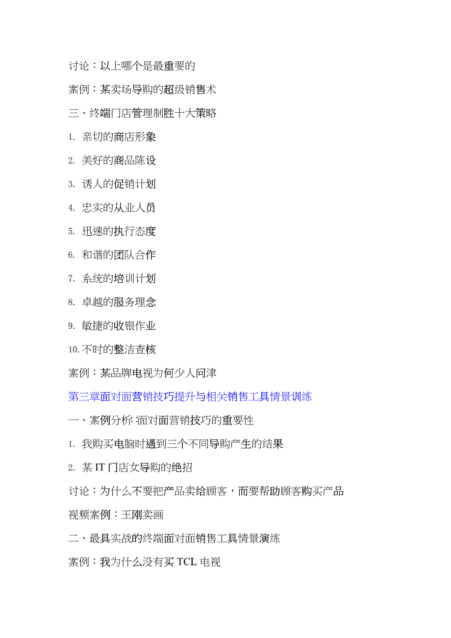 狼性导购营销实战技能训练营1_第4页