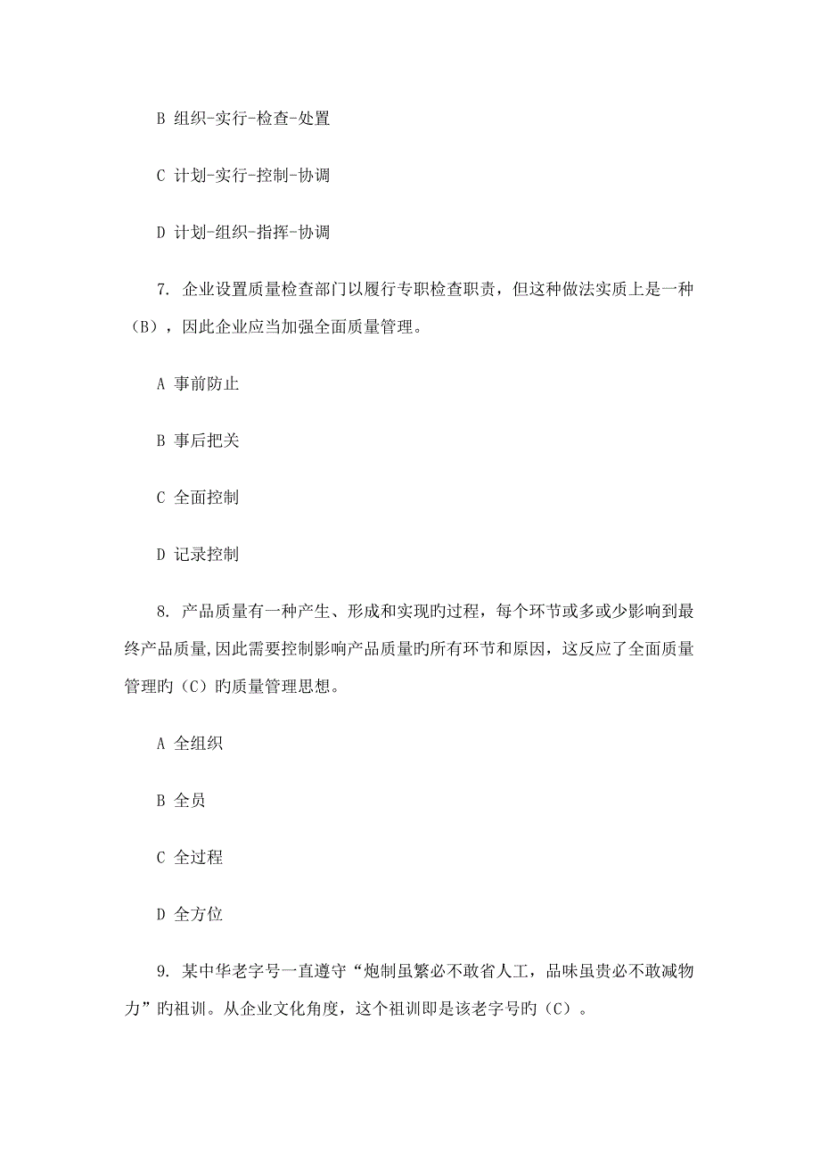 全面质量管理_第3页