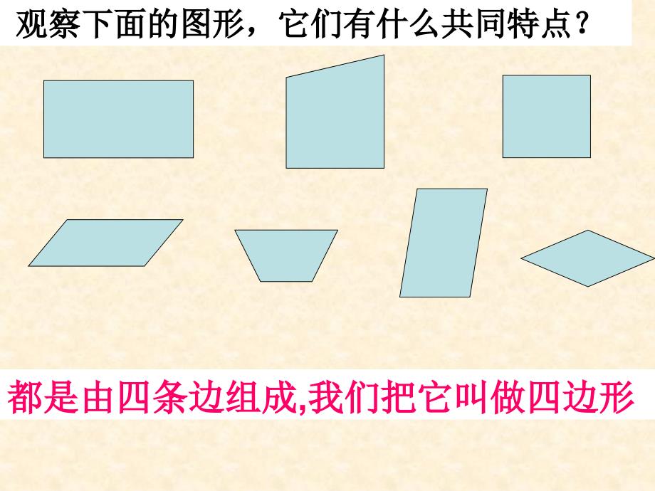 景小梅平行四边形和梯形的认识精品教育_第3页