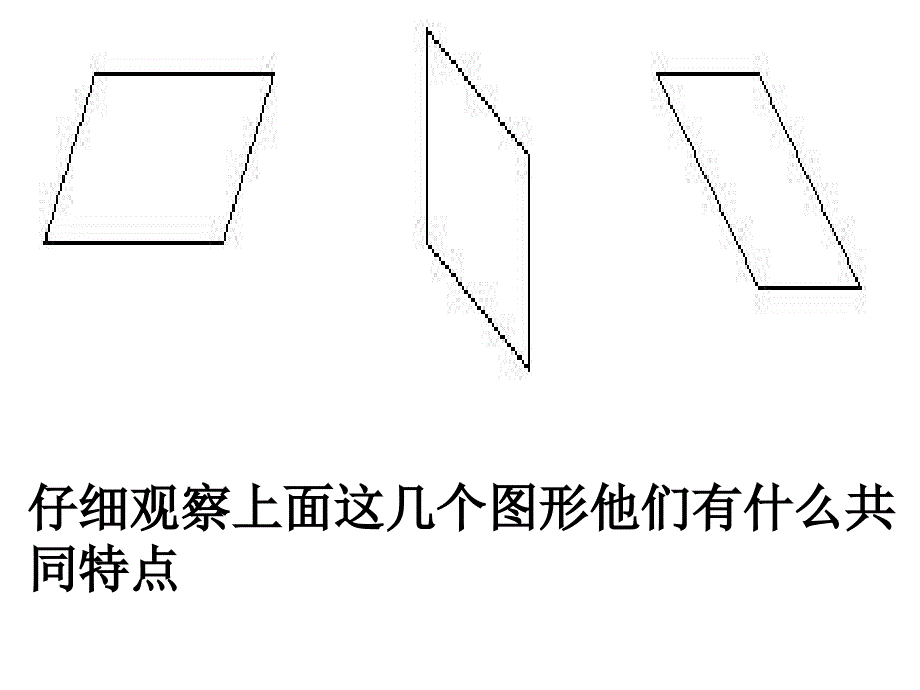 景小梅平行四边形和梯形的认识精品教育_第4页