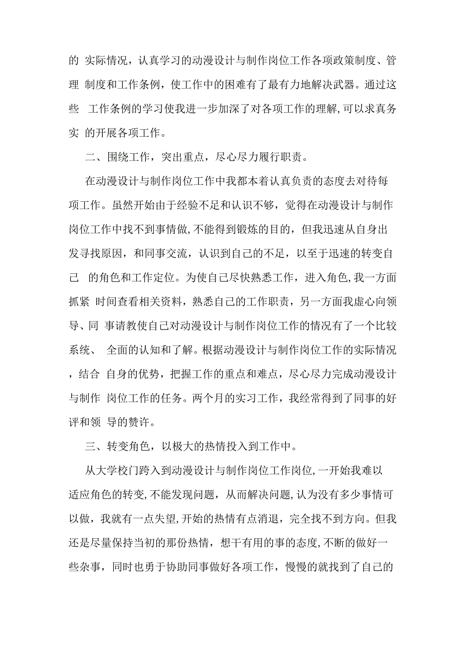 大学生动漫设计实习报告_第2页