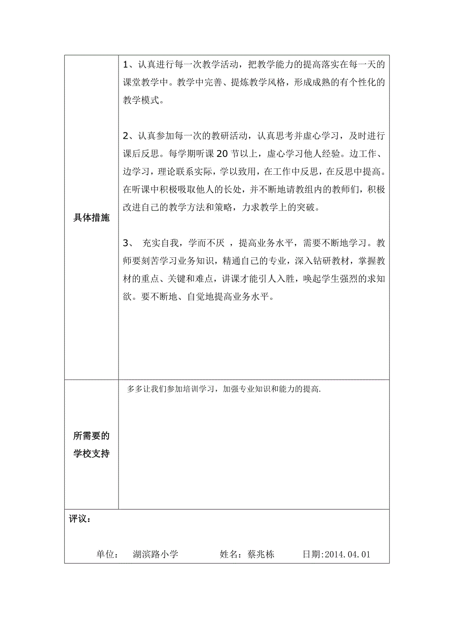 蔡兆栋个人发展计划(1)_第2页