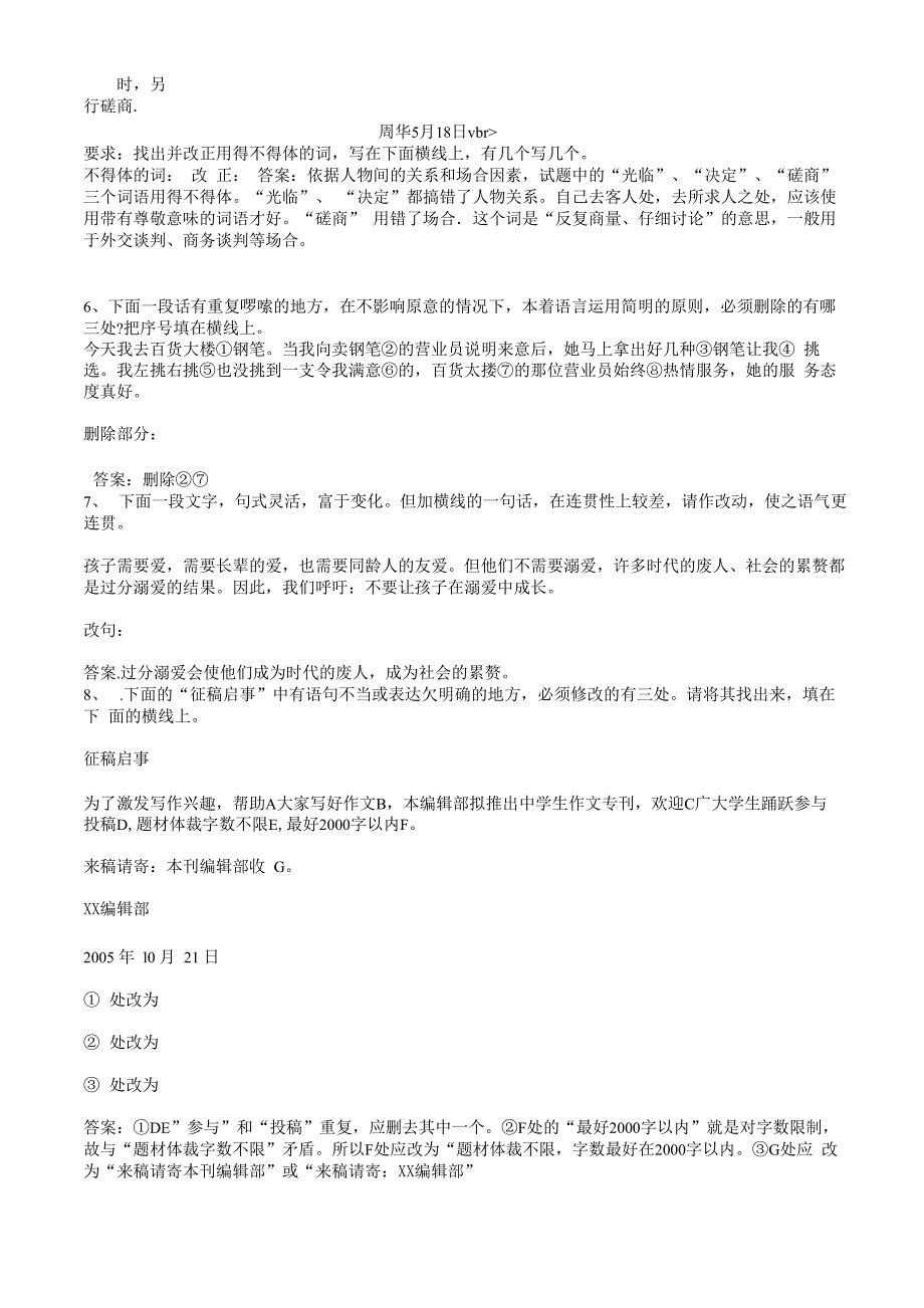 语言表达之病句修改详解[1]_第2页