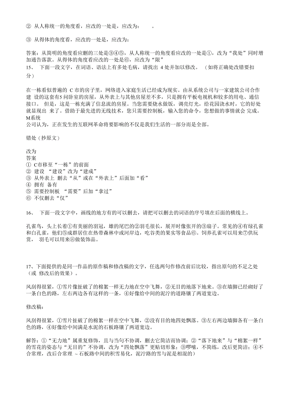 语言表达之病句修改详解[1]_第4页