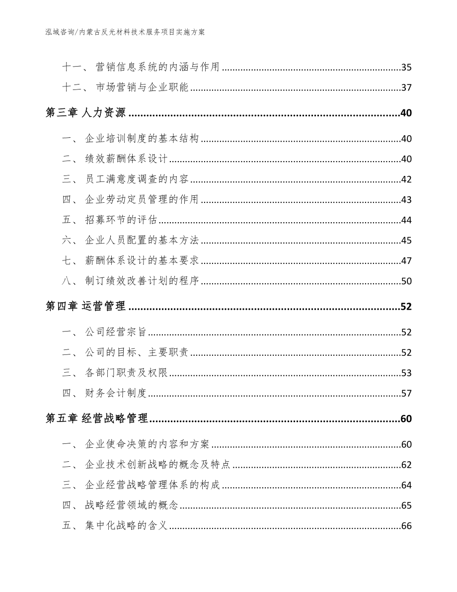 内蒙古反光材料技术服务项目实施方案_第2页