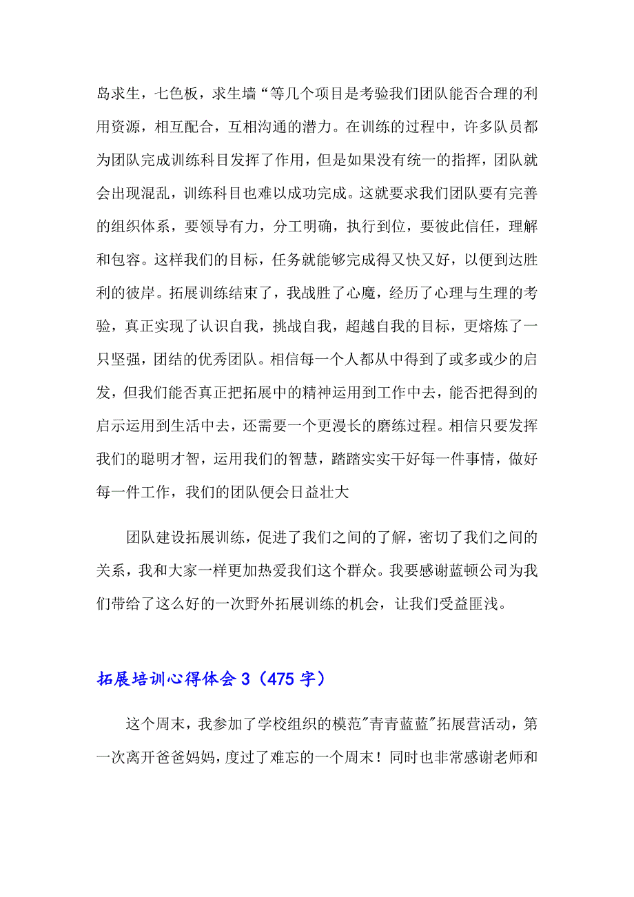 拓展培训心得体会合集15篇_第4页