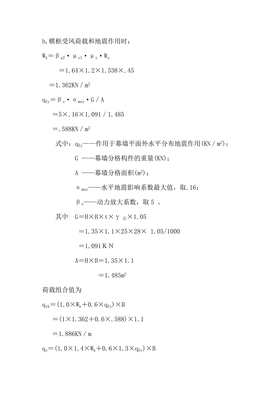 石材幕墙横框设计计算.doc_第2页