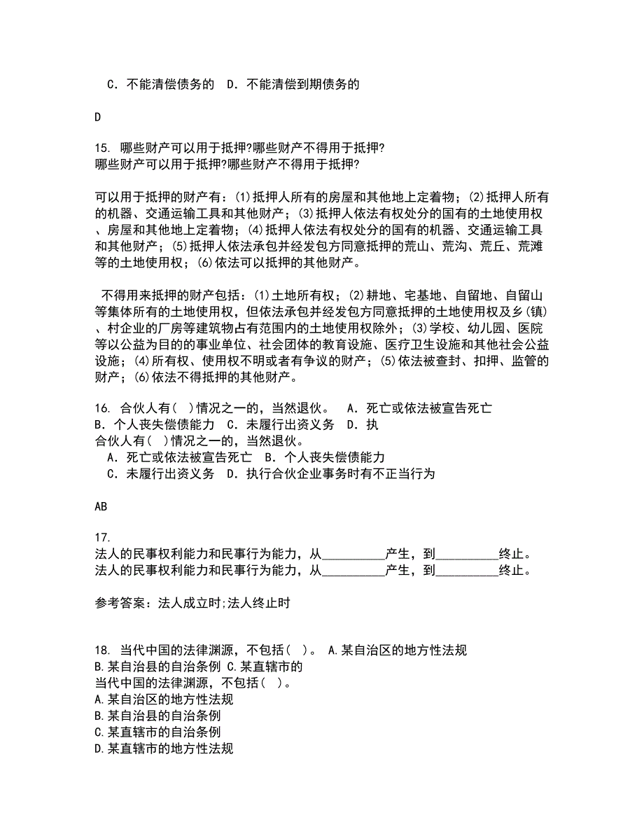 南开大学21春《民法总论》在线作业一满分答案44_第4页