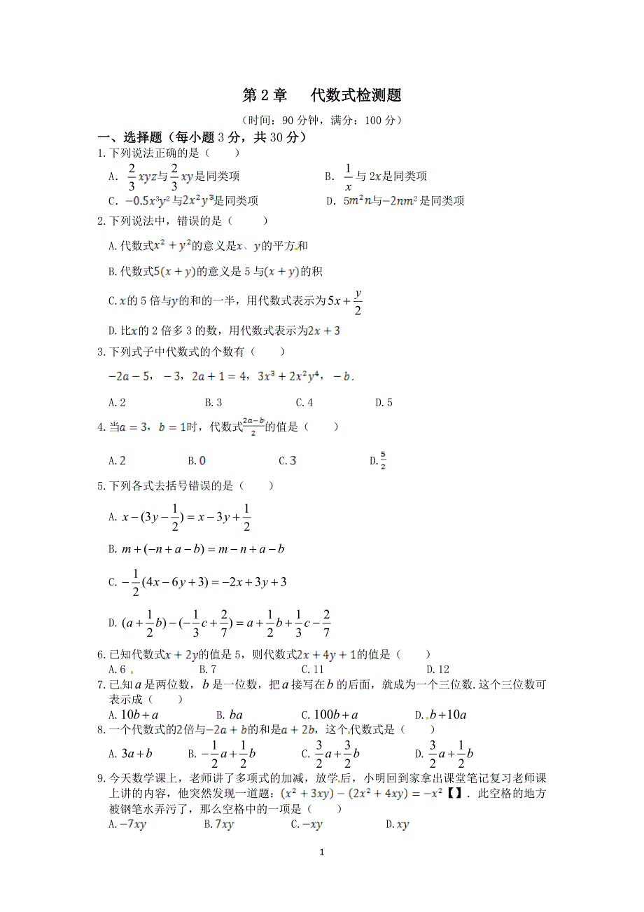 第2章代数式检测题.doc_第1页