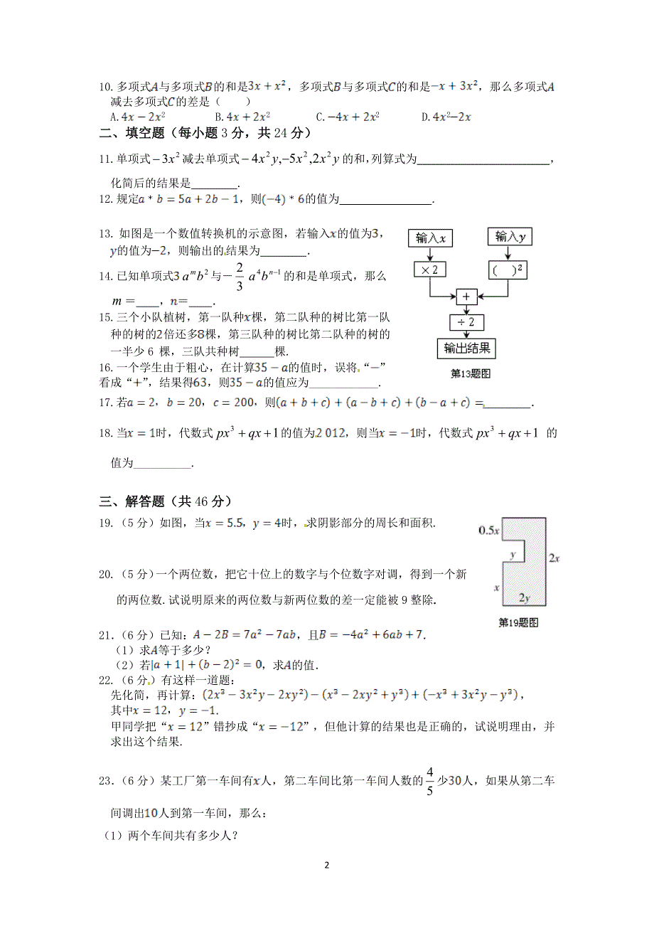 第2章代数式检测题.doc_第2页