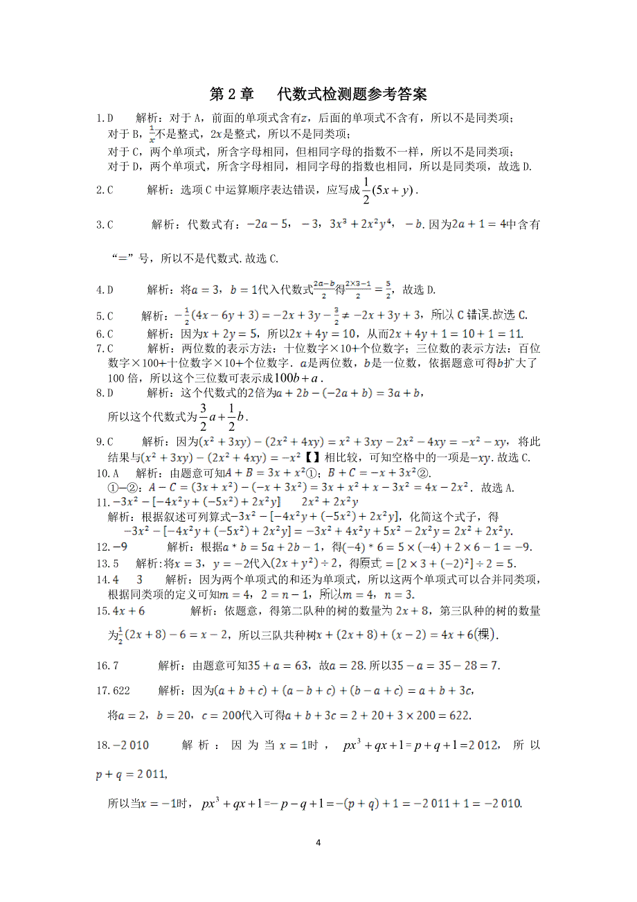 第2章代数式检测题.doc_第4页