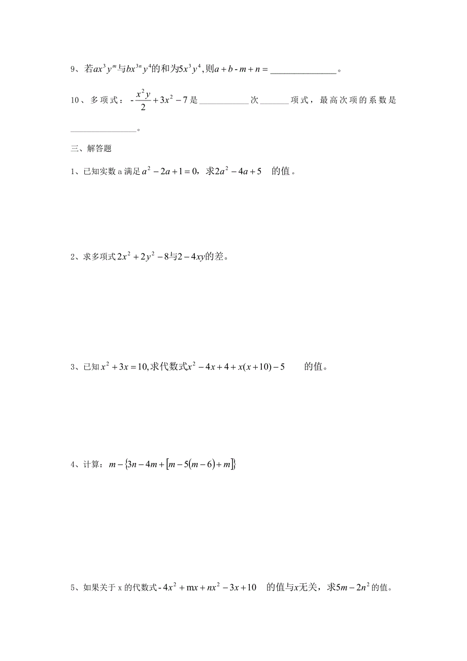 七年级数学上册整式的加减练习题无答案人教新课标版试题_第2页