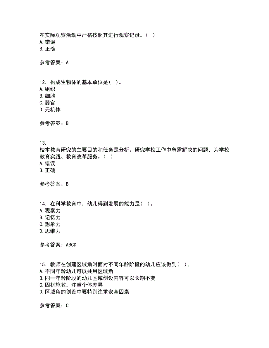 东北师范大学21秋《幼儿教育科学研究方法》在线作业一答案参考35_第3页