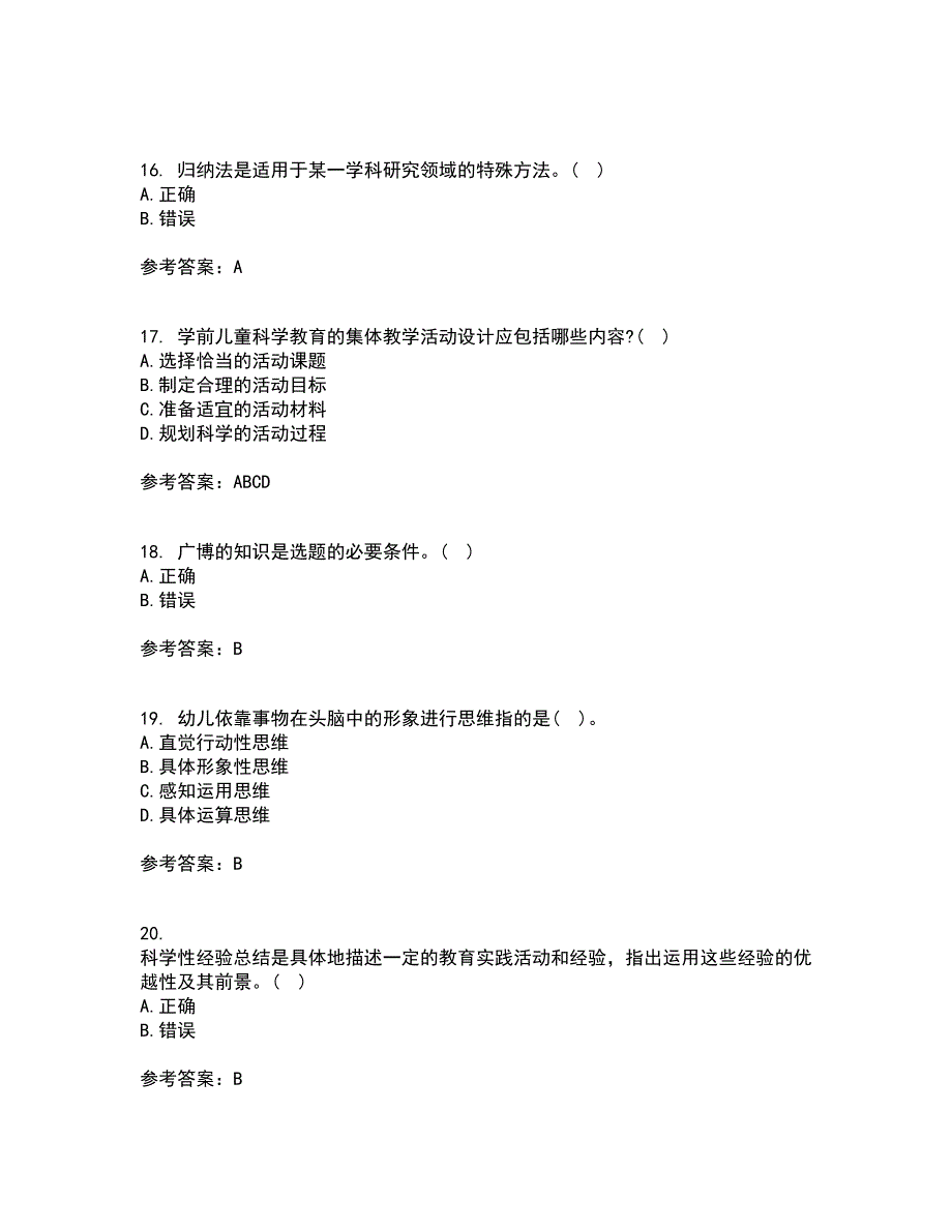 东北师范大学21秋《幼儿教育科学研究方法》在线作业一答案参考35_第4页