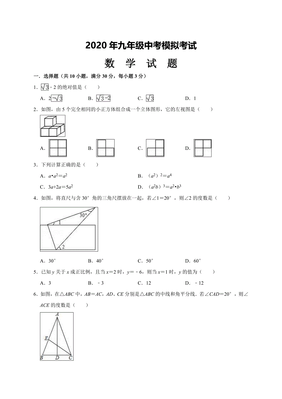 九年级数学中考模拟试题带答案_第1页