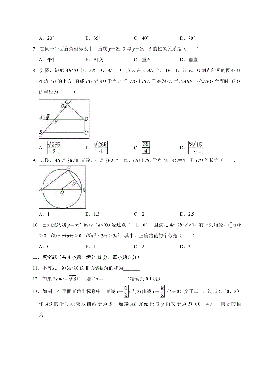 九年级数学中考模拟试题带答案_第2页