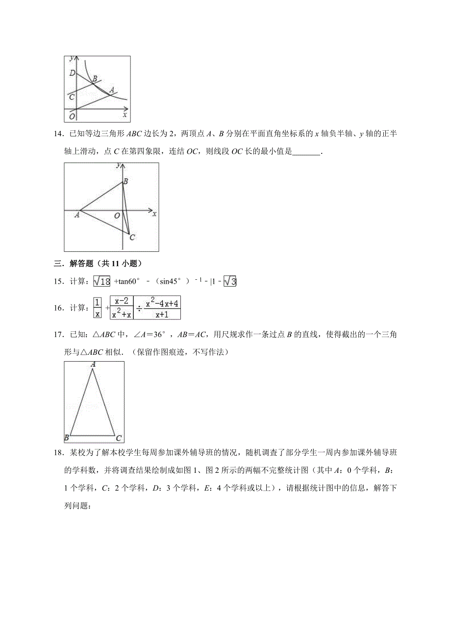 九年级数学中考模拟试题带答案_第3页