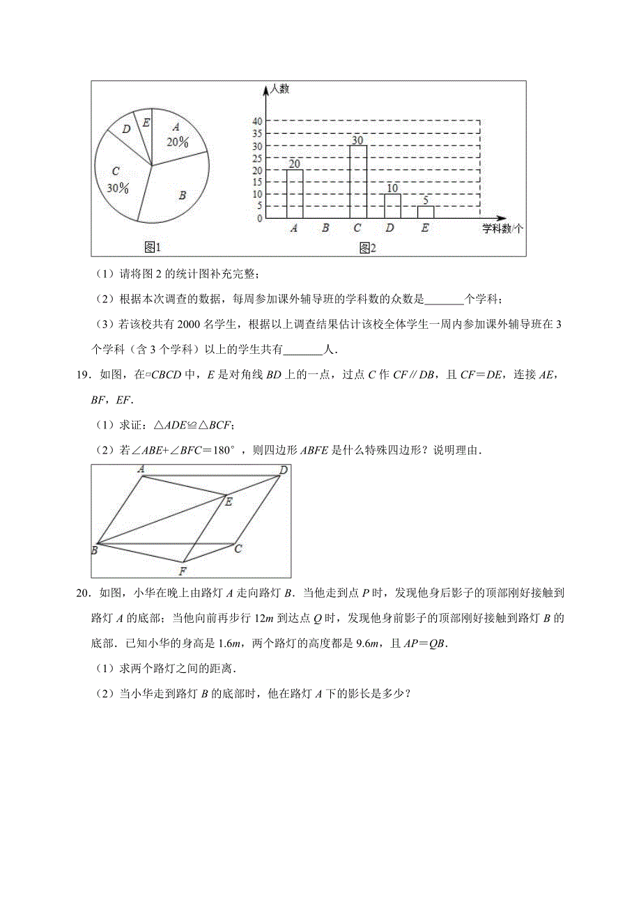 九年级数学中考模拟试题带答案_第4页