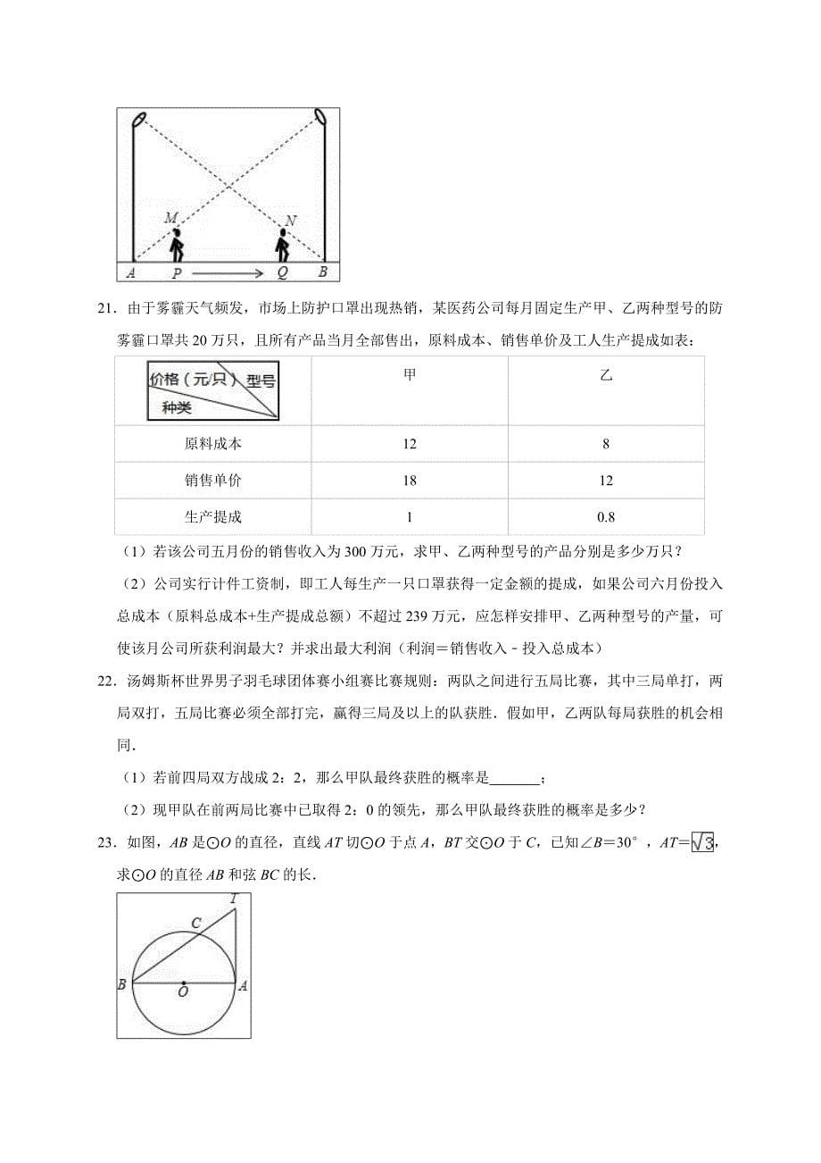 九年级数学中考模拟试题带答案_第5页