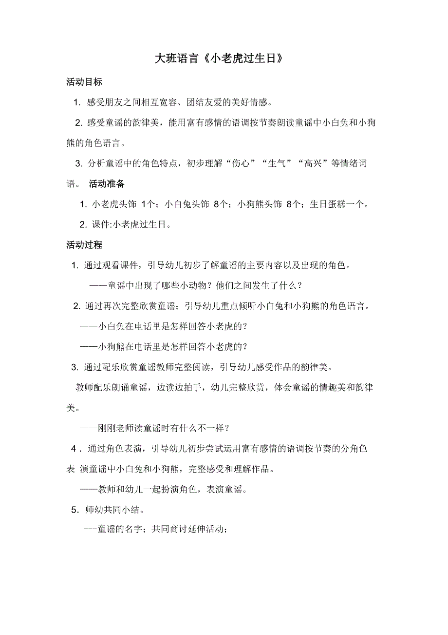 大班语言活动《小老虎过生日》_第1页