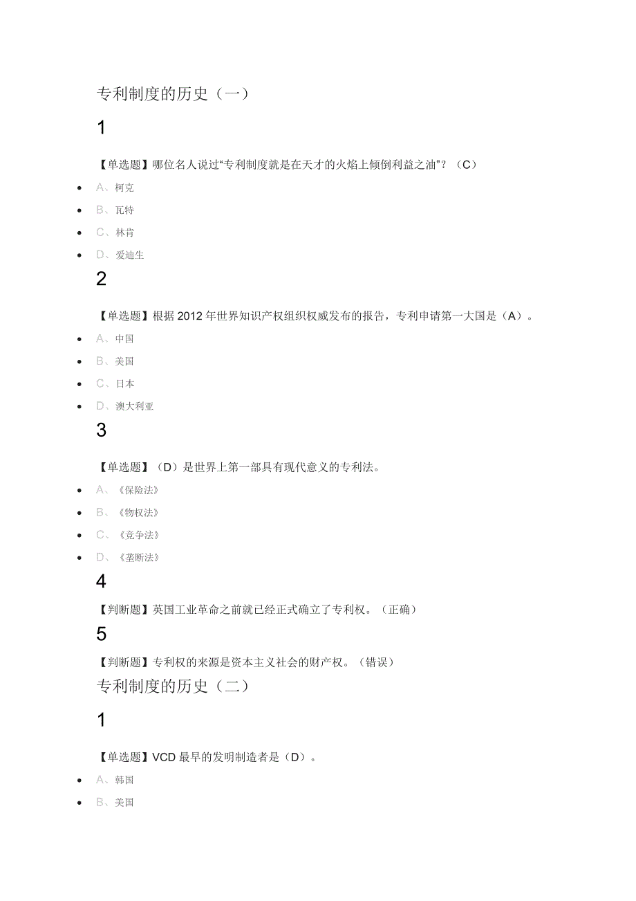 创新、发明与专利实务2018尔雅满分答案.docx_第1页