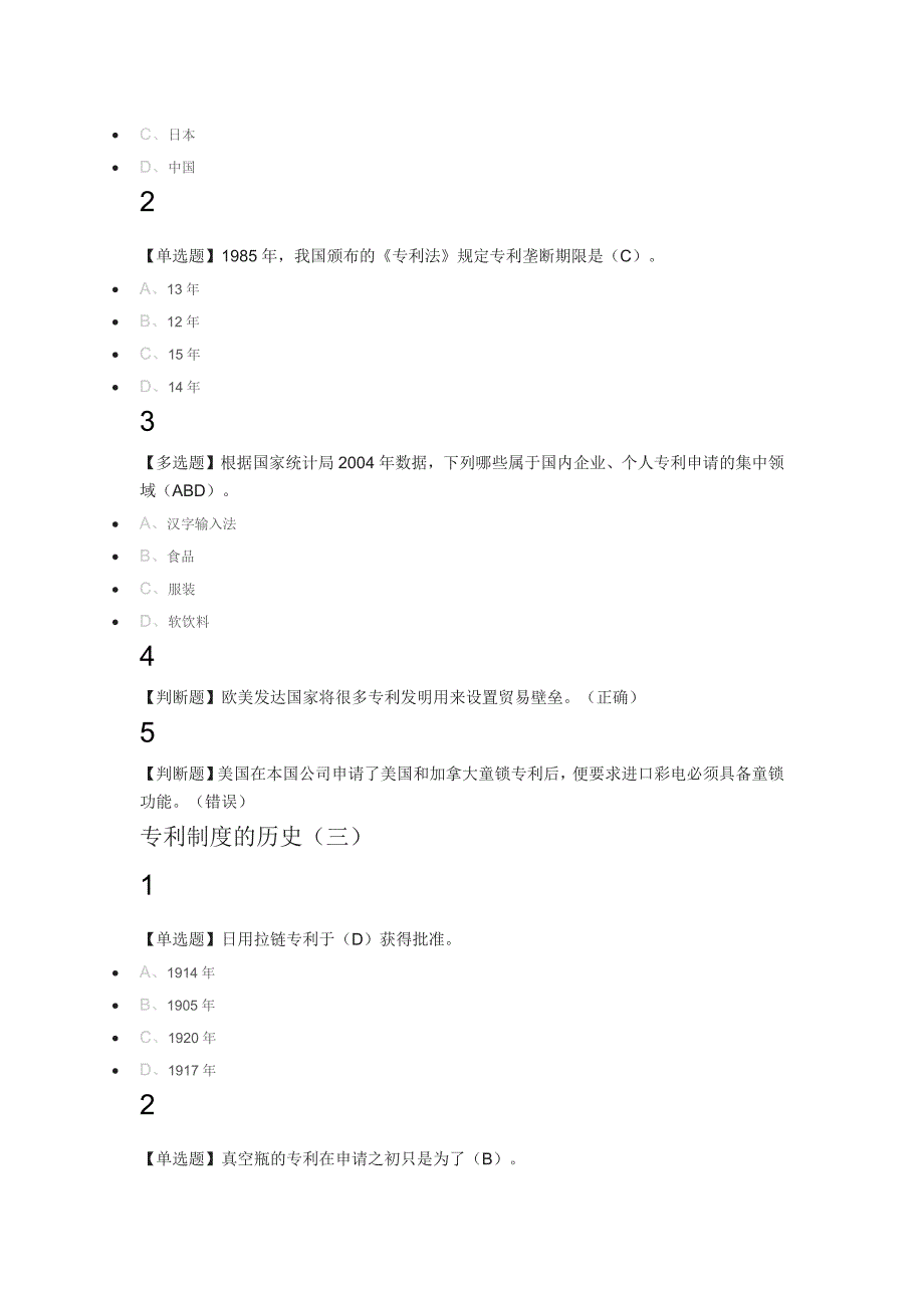 创新、发明与专利实务2018尔雅满分答案.docx_第2页