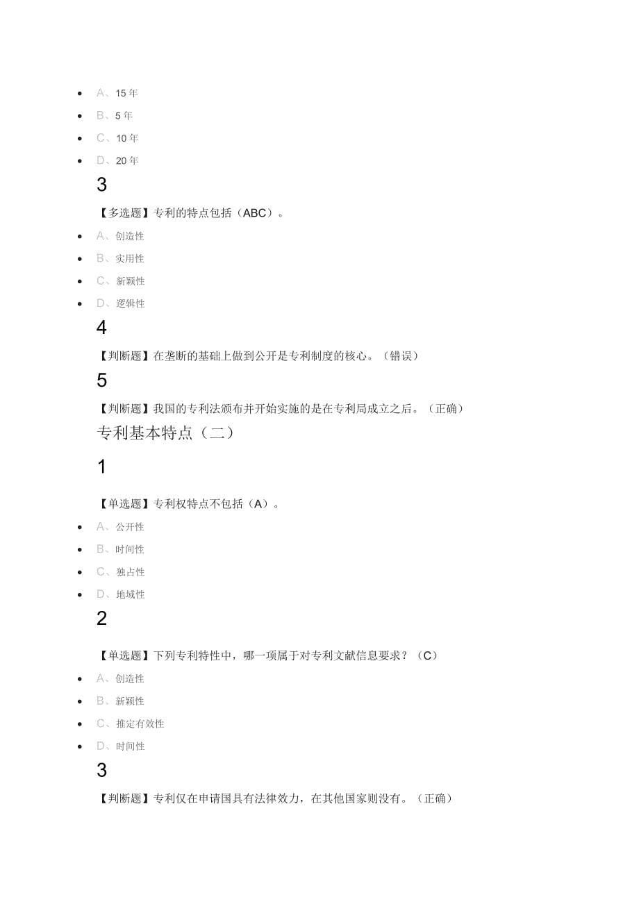 创新、发明与专利实务2018尔雅满分答案.docx_第5页