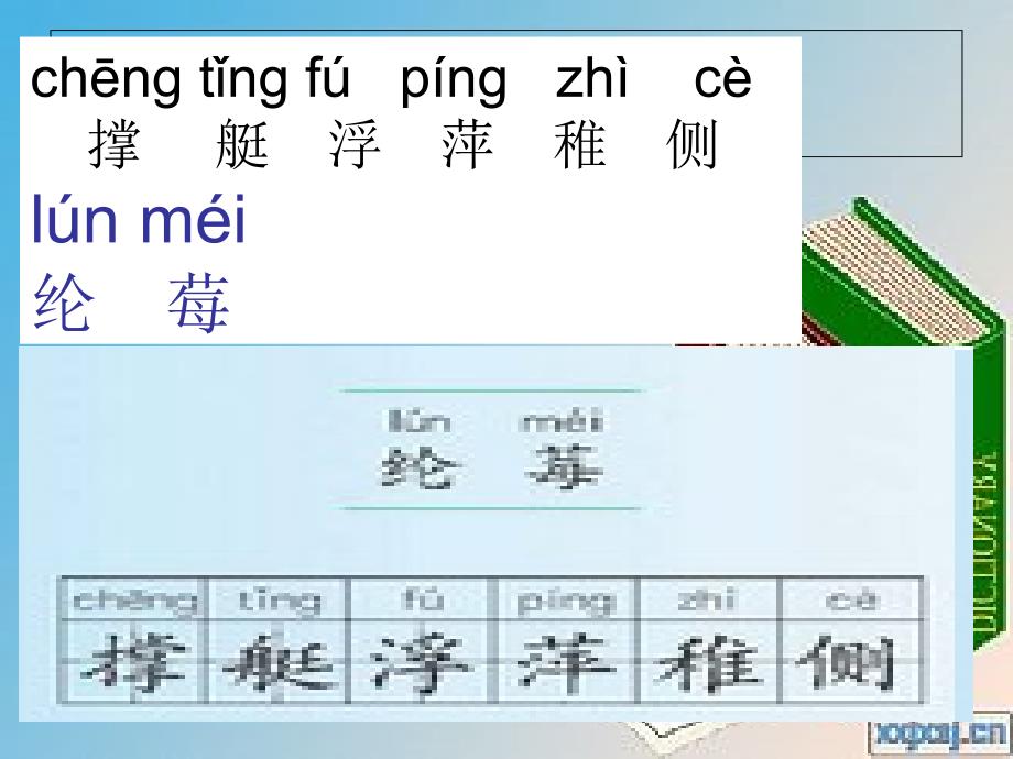 苏教版四年级下册古诗两首课件.ppt_第3页