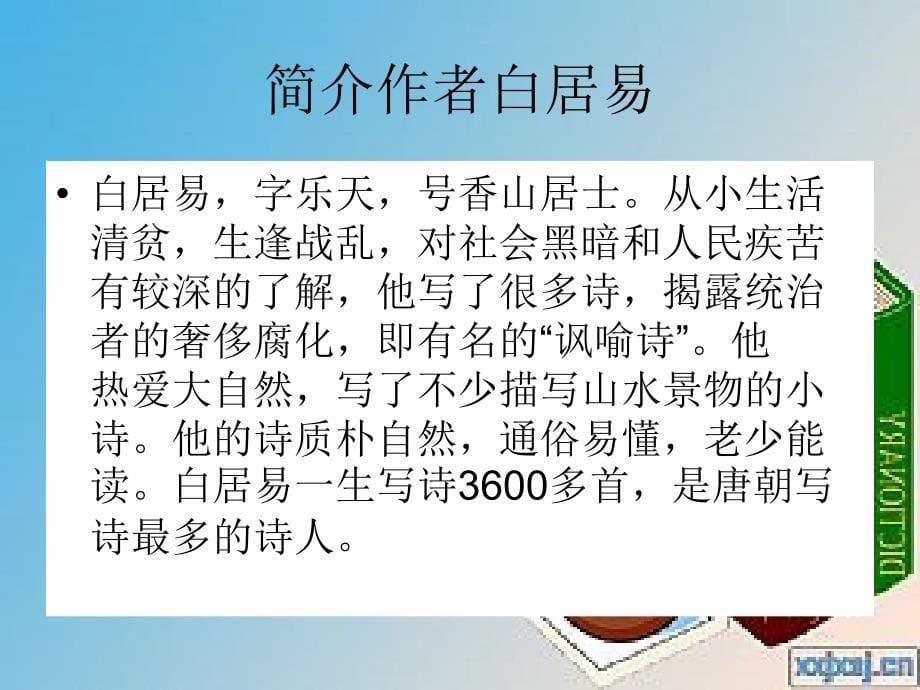 苏教版四年级下册古诗两首课件.ppt_第5页