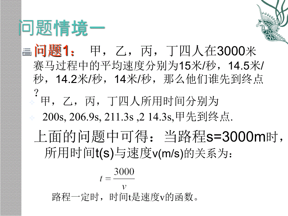 数学湘教版九年级下11建立反比例函数模型课件_第1页