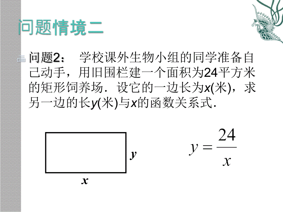 数学湘教版九年级下11建立反比例函数模型课件_第2页