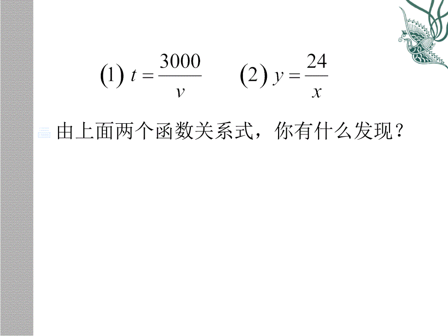 数学湘教版九年级下11建立反比例函数模型课件_第4页