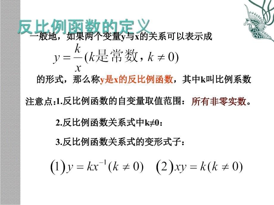 数学湘教版九年级下11建立反比例函数模型课件_第5页