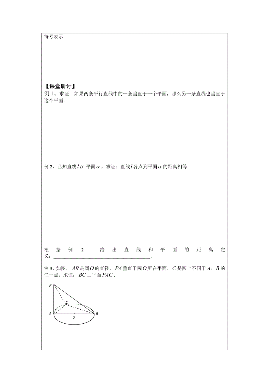 【最新教材】人教A版数学必修二导学案：1.2.3直线与平面的位置关系2_第2页