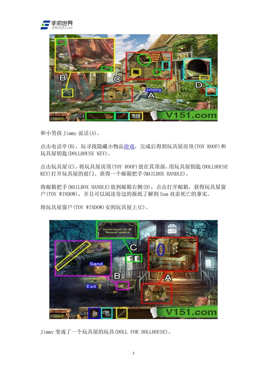 《流浪灵魂：玩偶屋的故事》图文攻略.doc_第3页